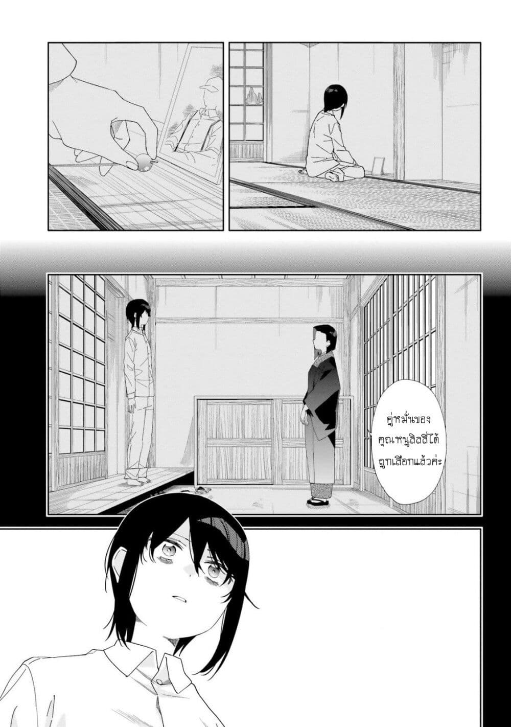 อ่านการ์ตูน Itsuwari no Marigold 13 ภาพที่ 5