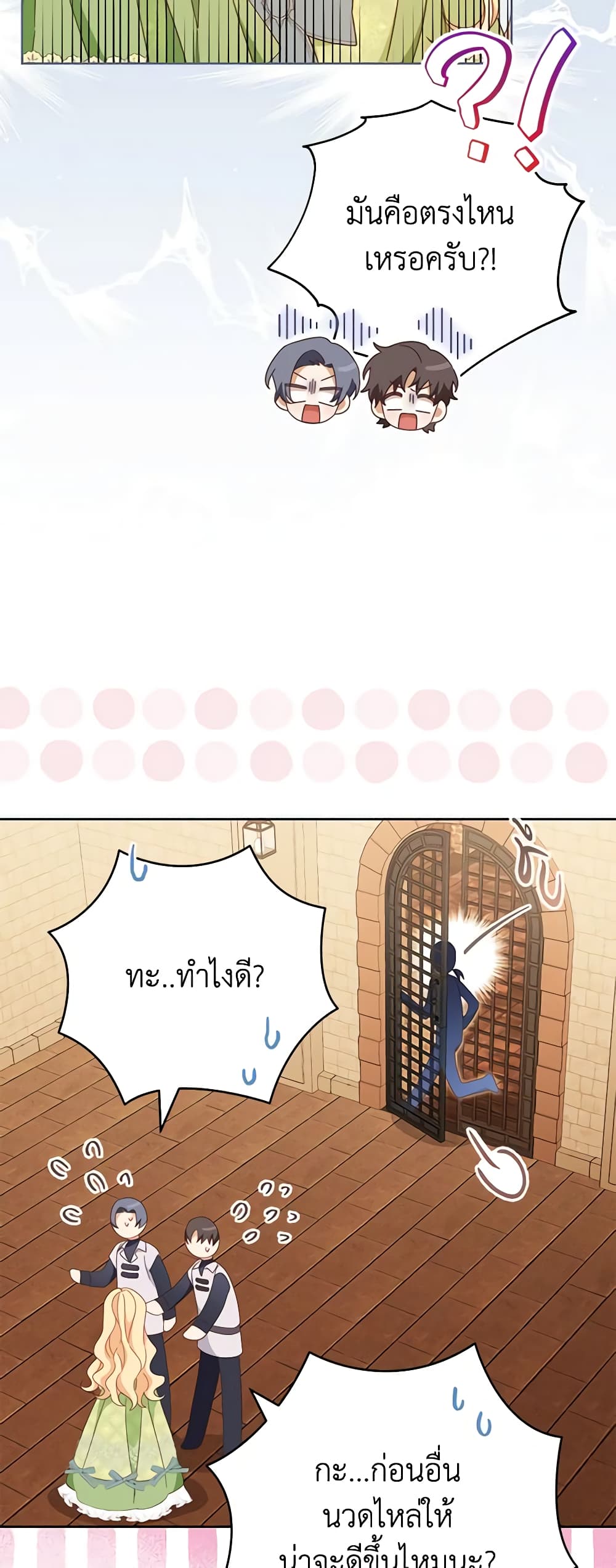 อ่านการ์ตูน Please Treat Your Friends Preciously 36 ภาพที่ 8