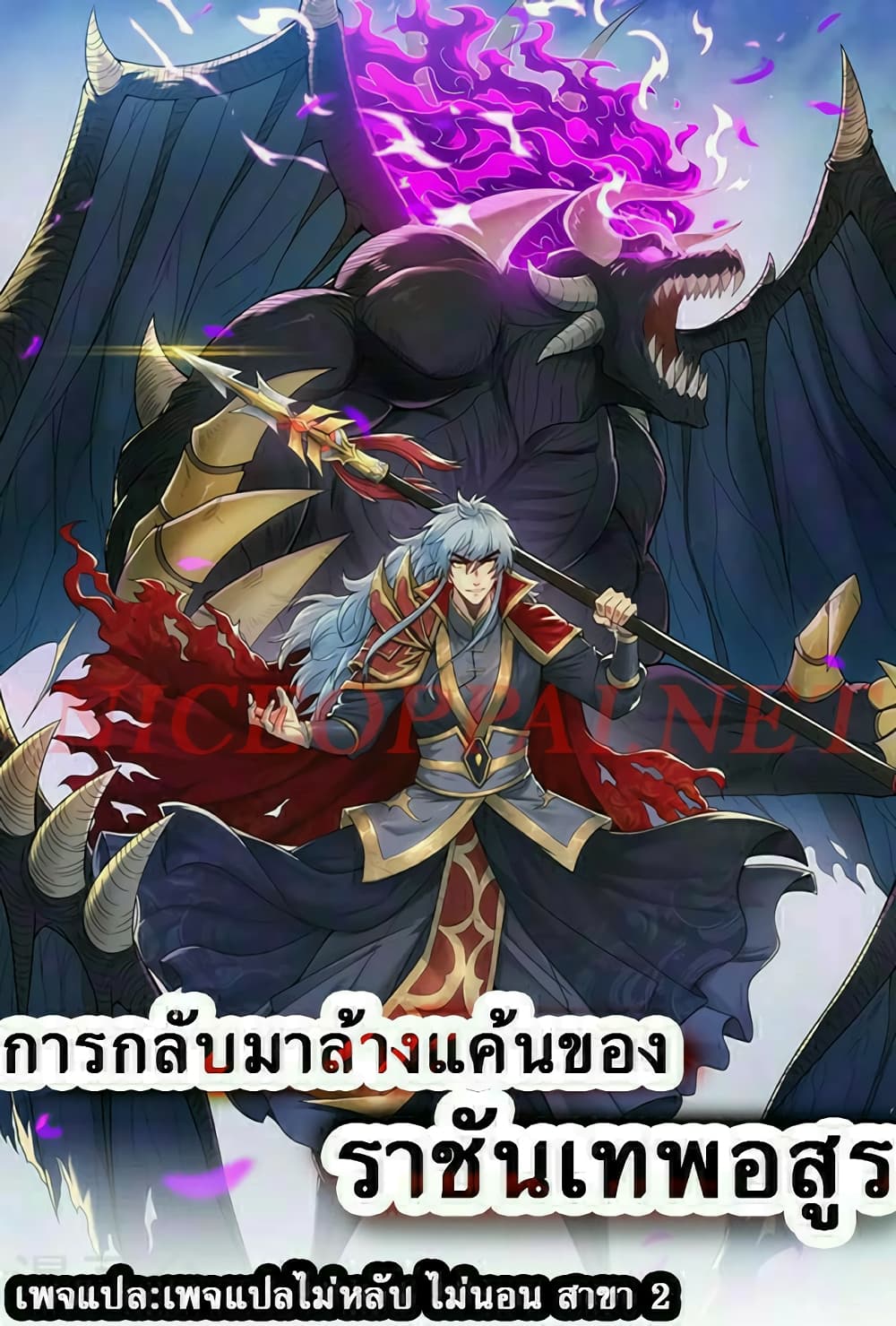 อ่านการ์ตูน Returning to take revenge of the God Demon King 72 ภาพที่ 1