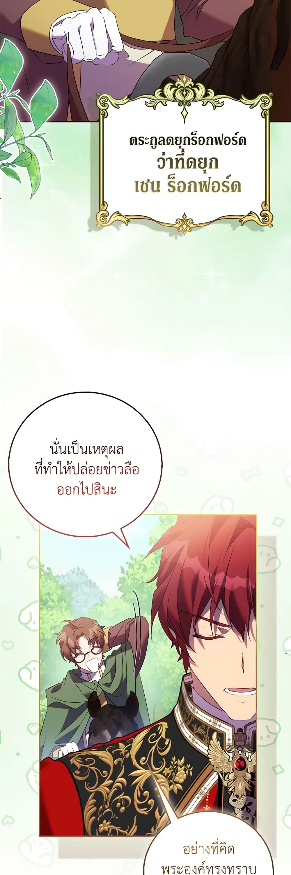 อ่านการ์ตูน I’m a Fake Saintess but the Gods are Obsessed 67 ภาพที่ 49