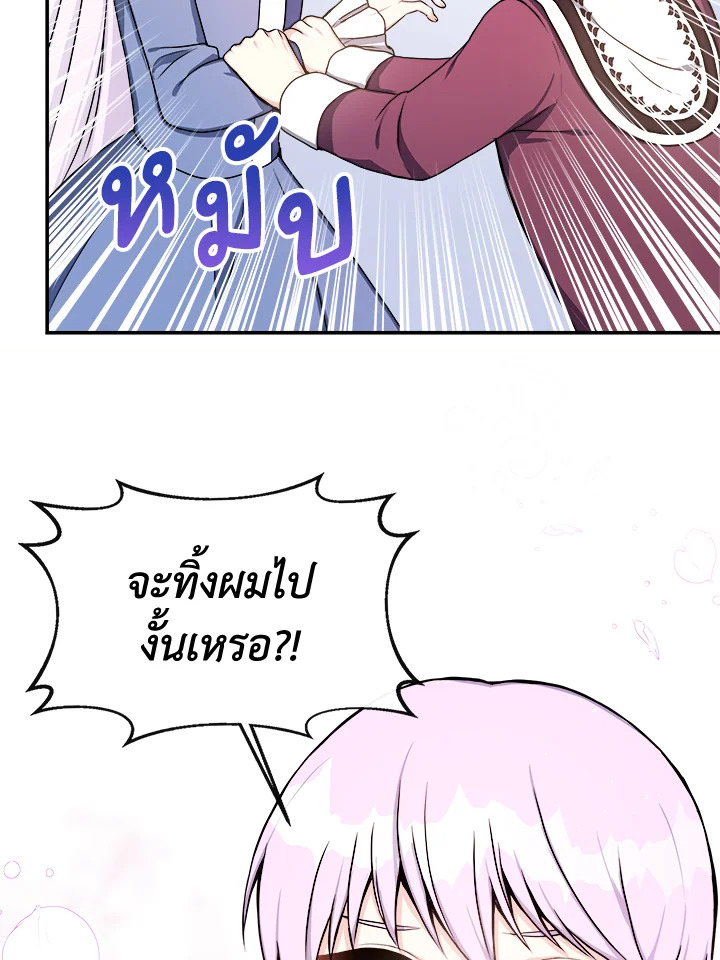 อ่านการ์ตูน My Prince’s Healing Touch 4 ภาพที่ 34