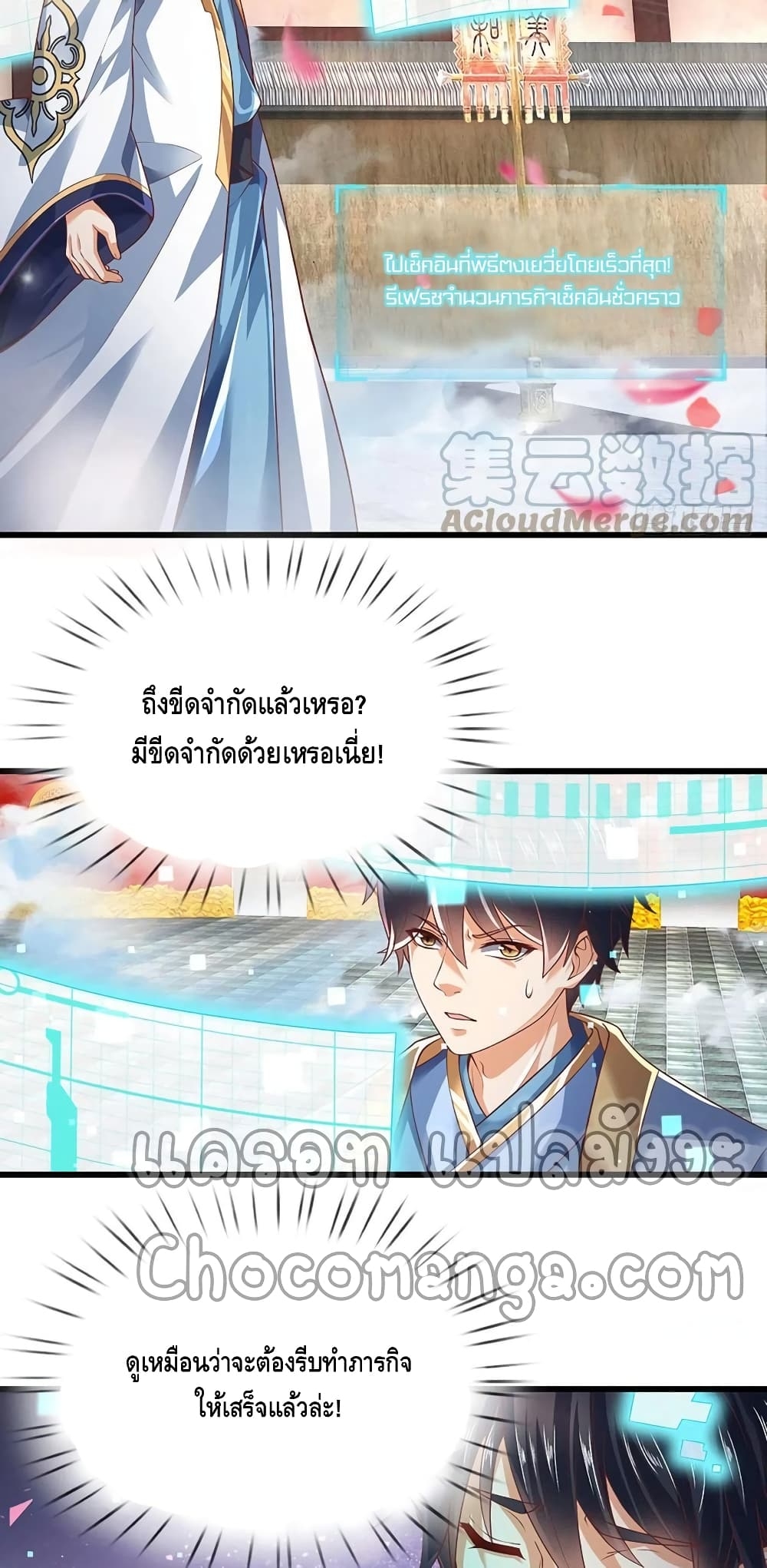 อ่านการ์ตูน Opening to Supreme Dantian 121 ภาพที่ 3