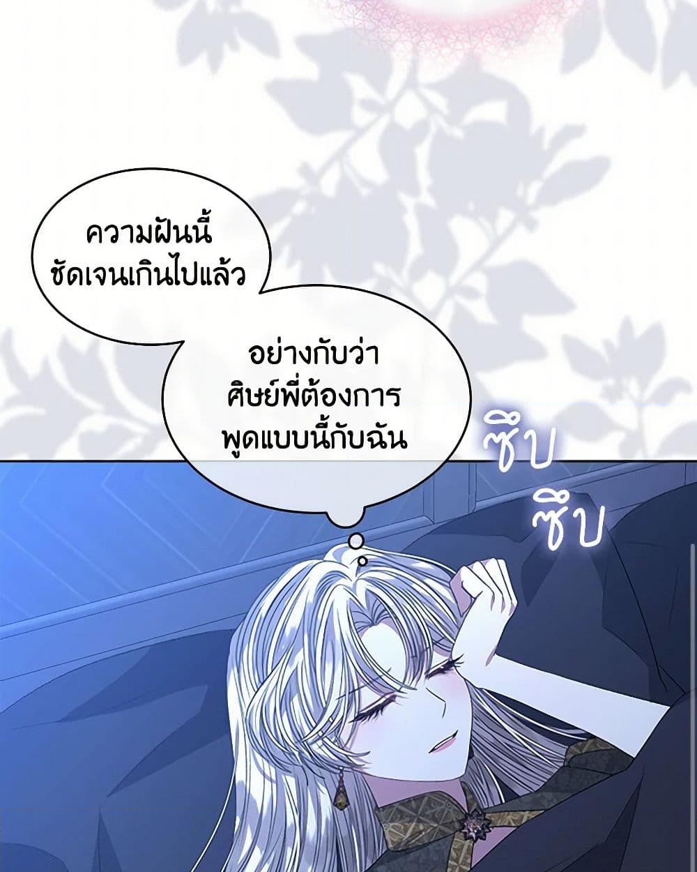 อ่านการ์ตูน I’m Tired of Novel Transmigration 61 ภาพที่ 47