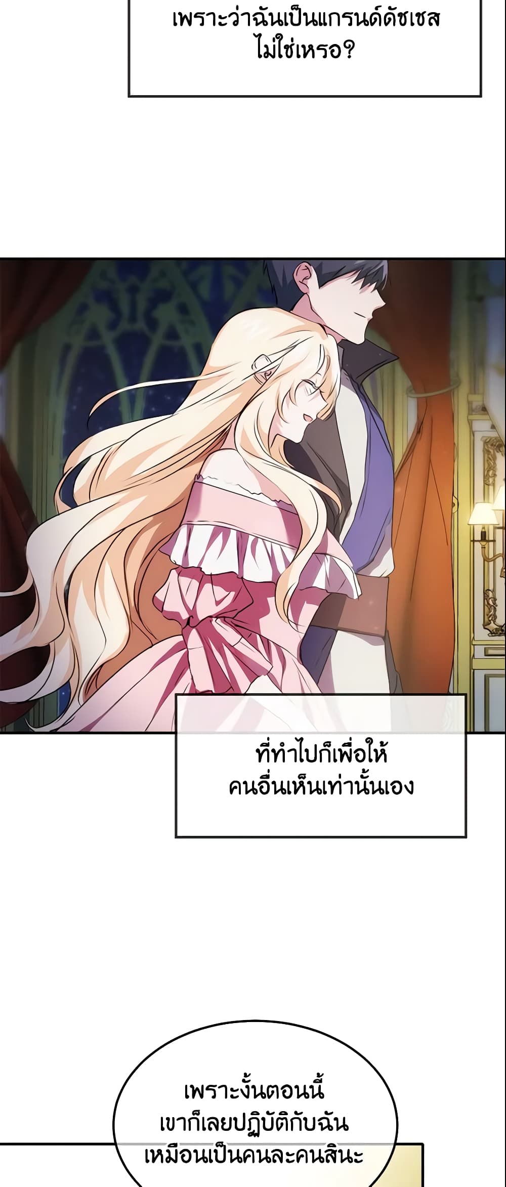 อ่านการ์ตูน Crazy Princess Renia 10 ภาพที่ 8