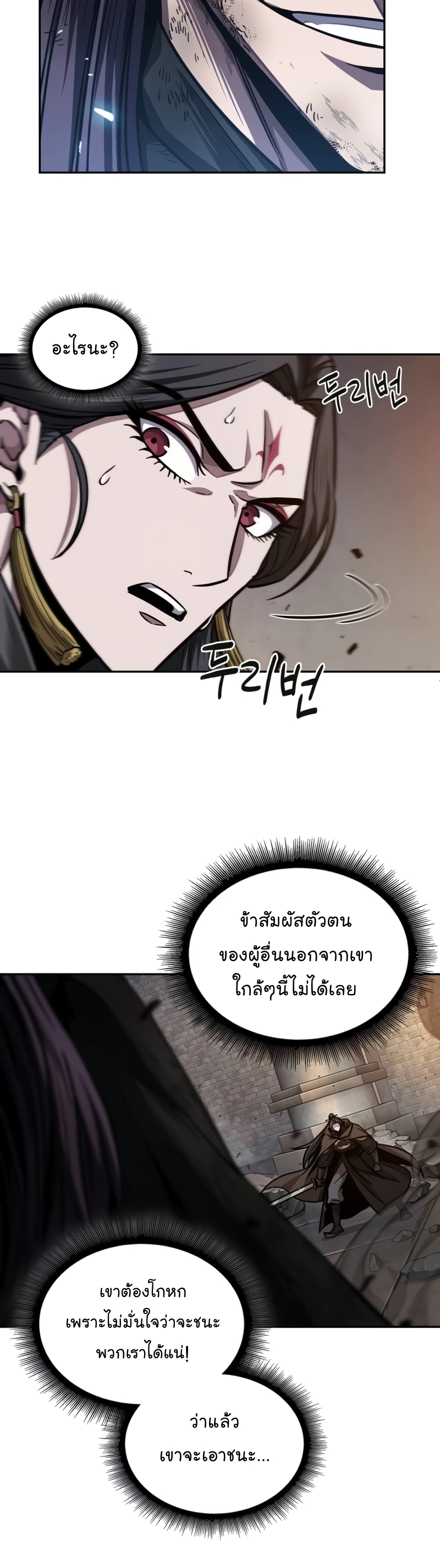 อ่านการ์ตูน Nano Machine 203 ภาพที่ 13