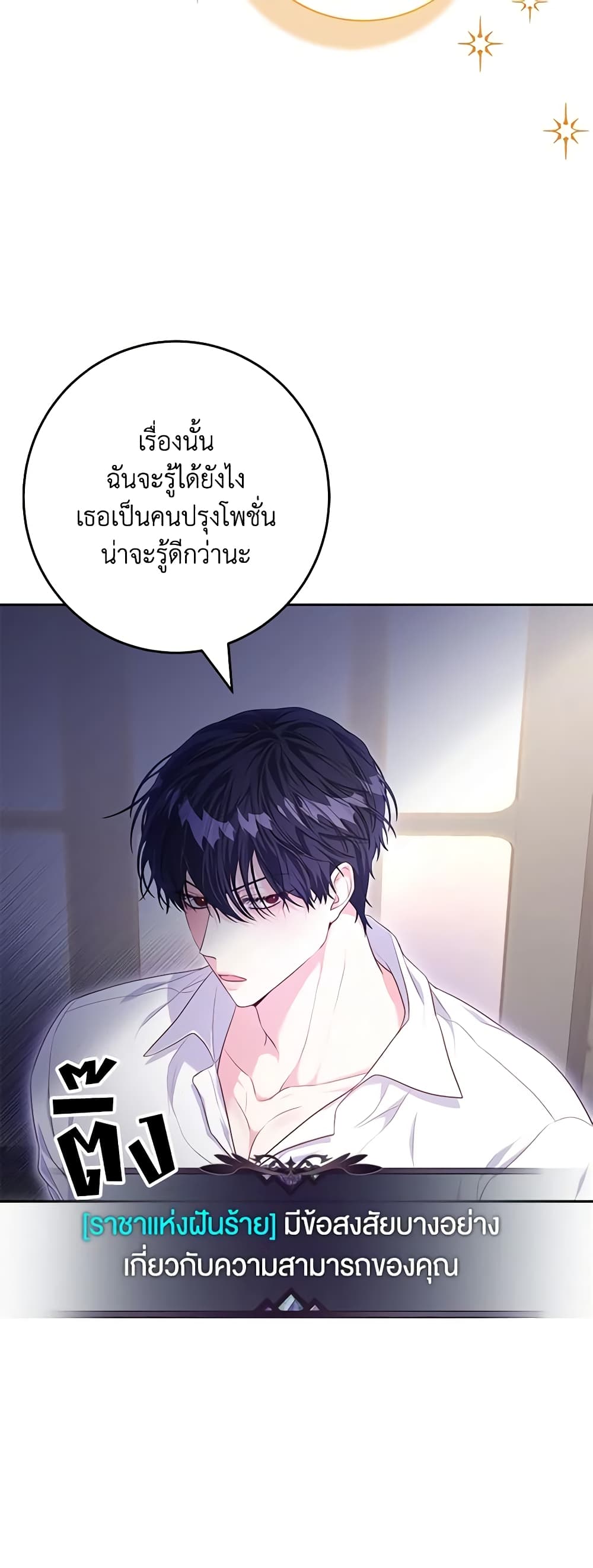 อ่านการ์ตูน Trapped in a Cursed Game, but now with NPCs 8 ภาพที่ 43