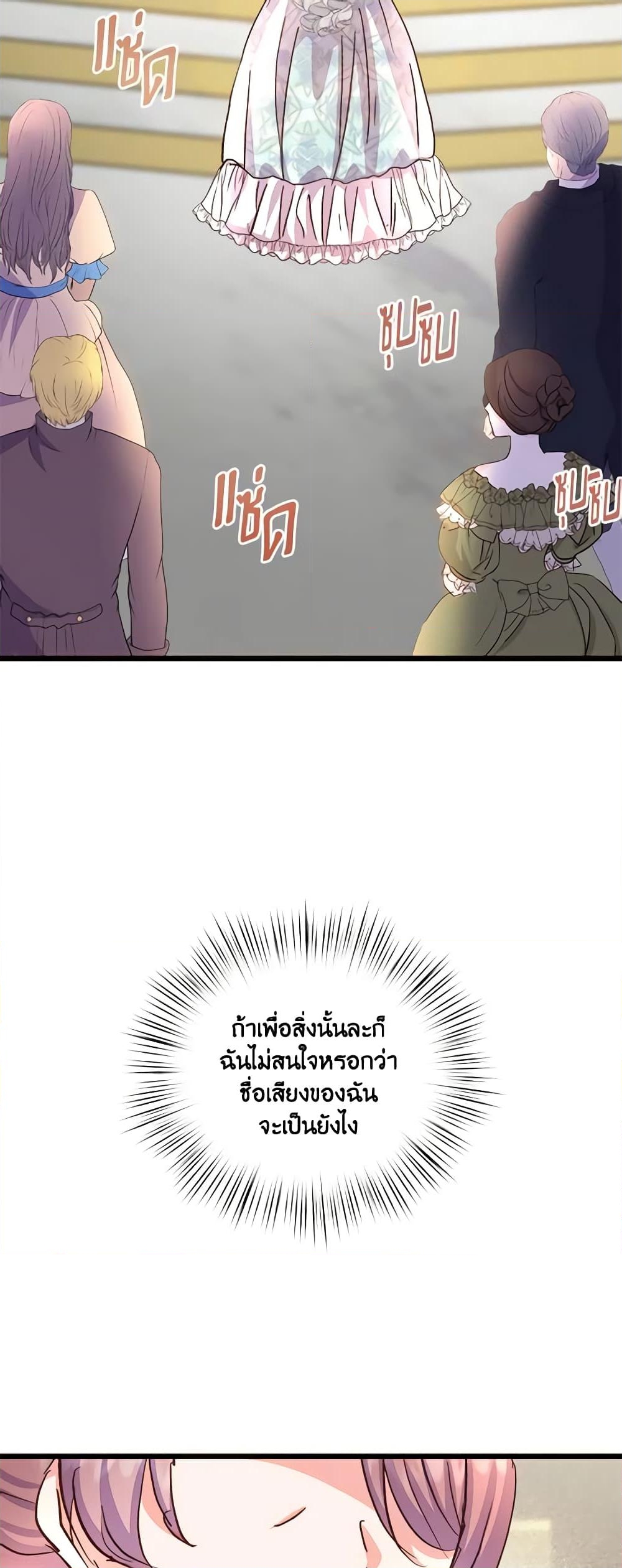 อ่านการ์ตูน I Didn’t Save You To Get Proposed To 71 ภาพที่ 8