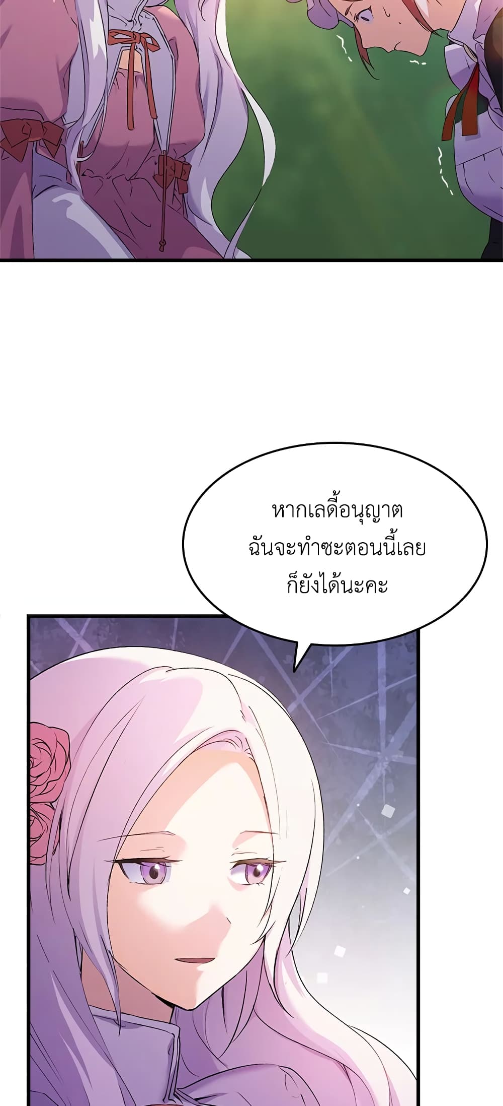 อ่านการ์ตูน I Tried To Persuade My Brother And He Entrusted The Male Lead To Me 5 ภาพที่ 42