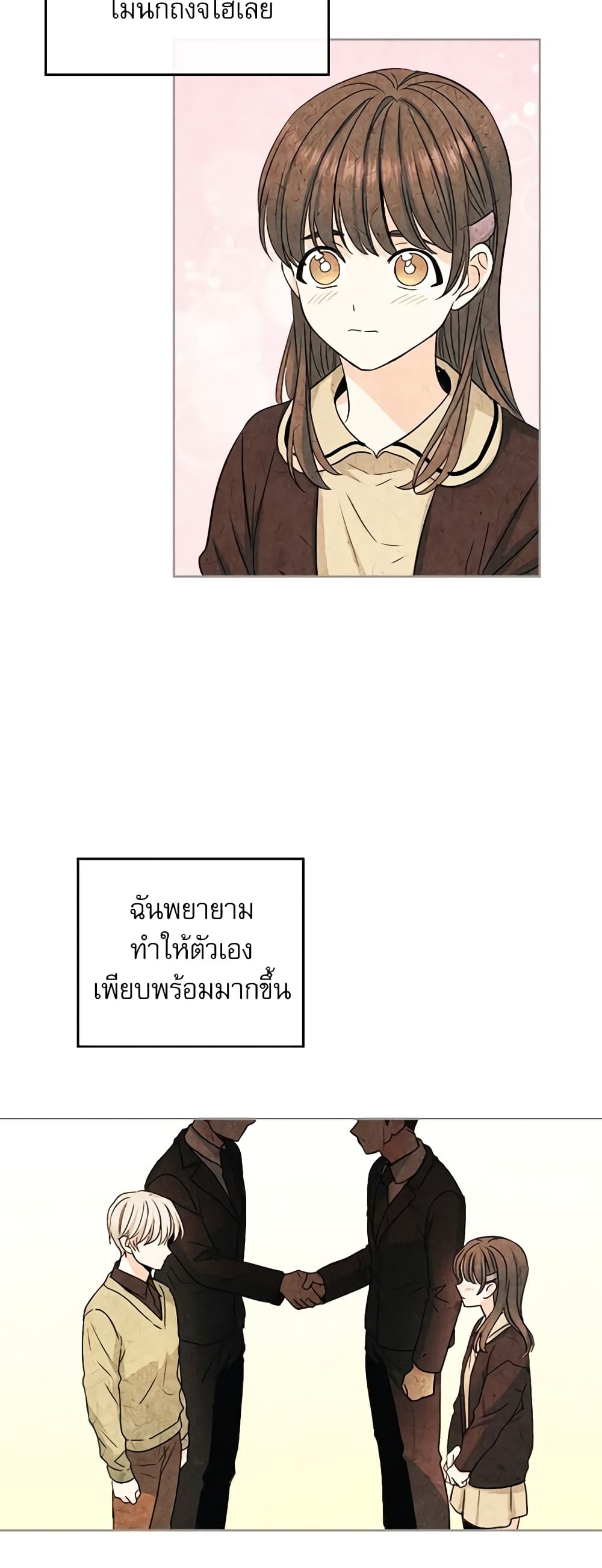 อ่านการ์ตูน My Life as an Internet Novel 97 ภาพที่ 8