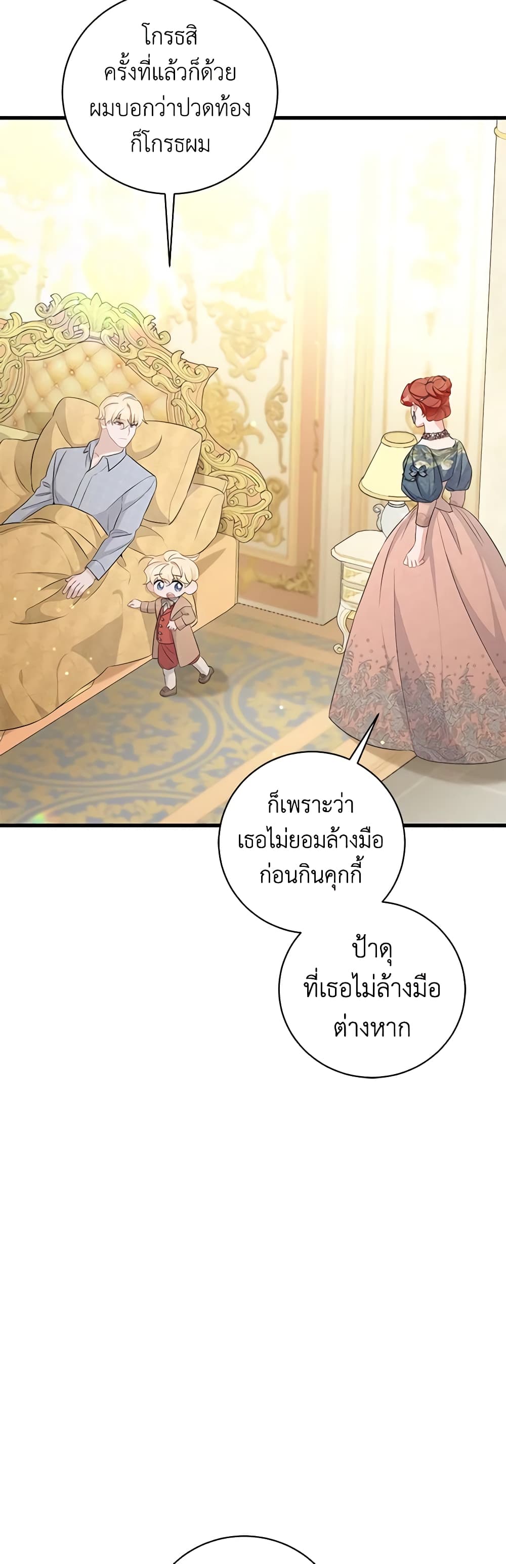 อ่านการ์ตูน I’m Sure It’s My Baby 35 ภาพที่ 6