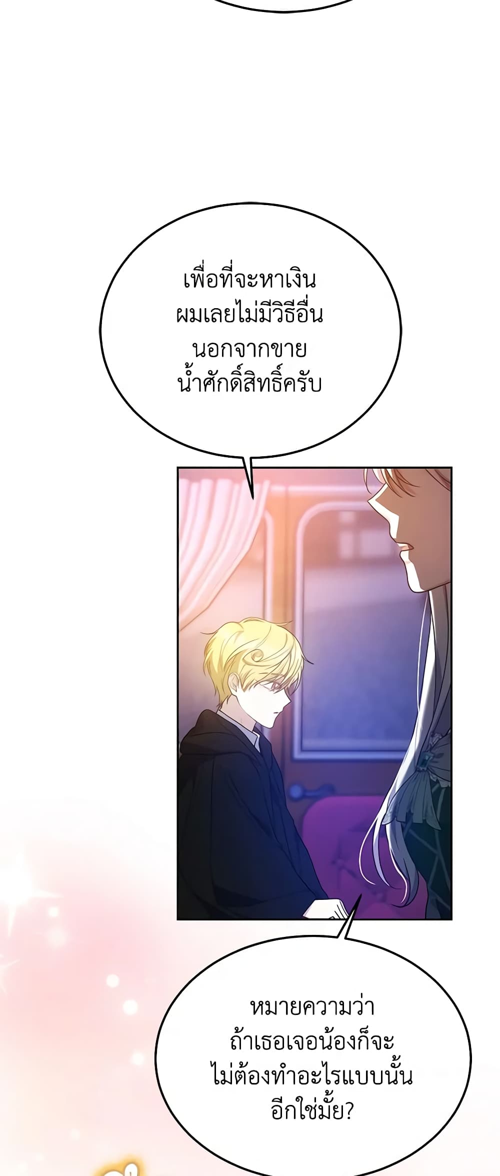 อ่านการ์ตูน The Male Lead’s Nephew Loves Me So Much 48 ภาพที่ 25