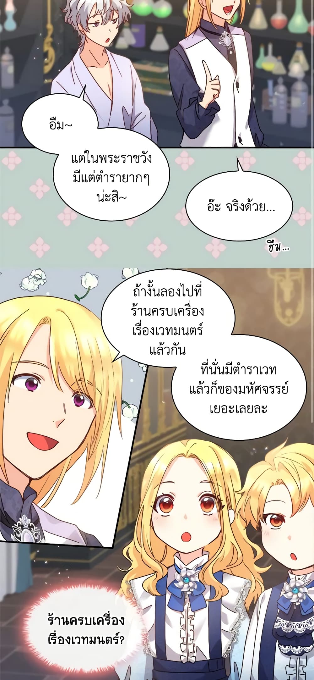 อ่านการ์ตูน The Twins’ New Life 95 ภาพที่ 14