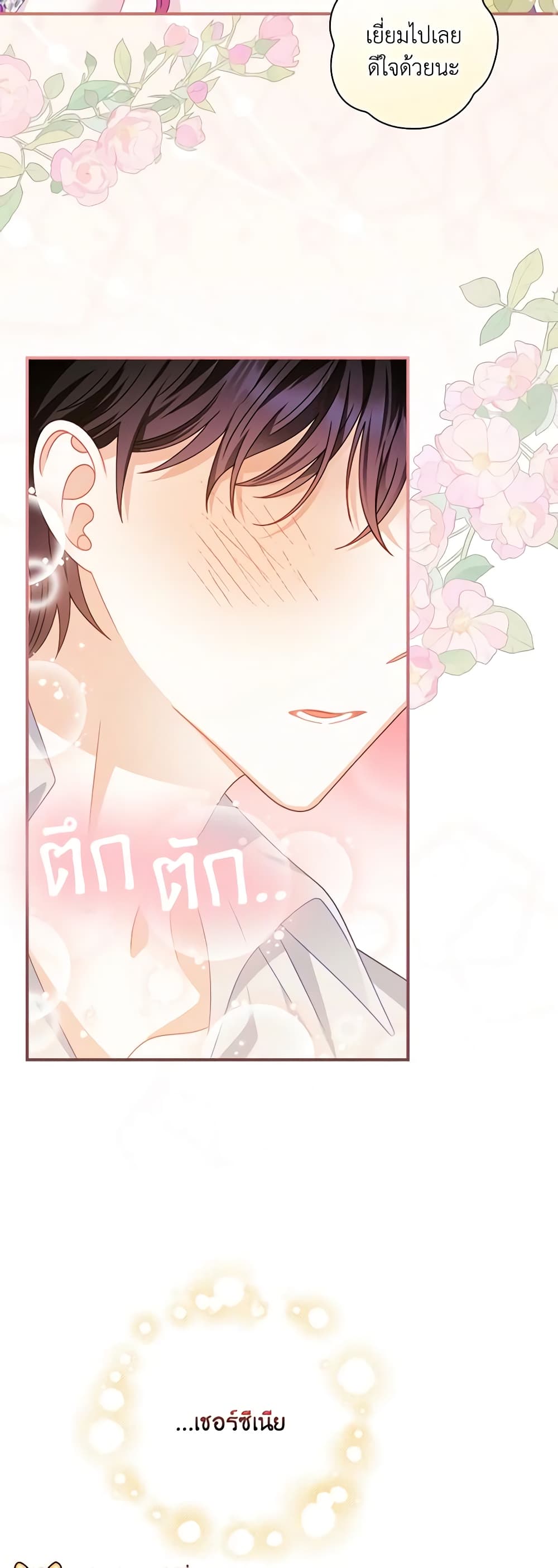 อ่านการ์ตูน I Raised Him Modestly, But He Came Back Obsessed With Me 12 ภาพที่ 11