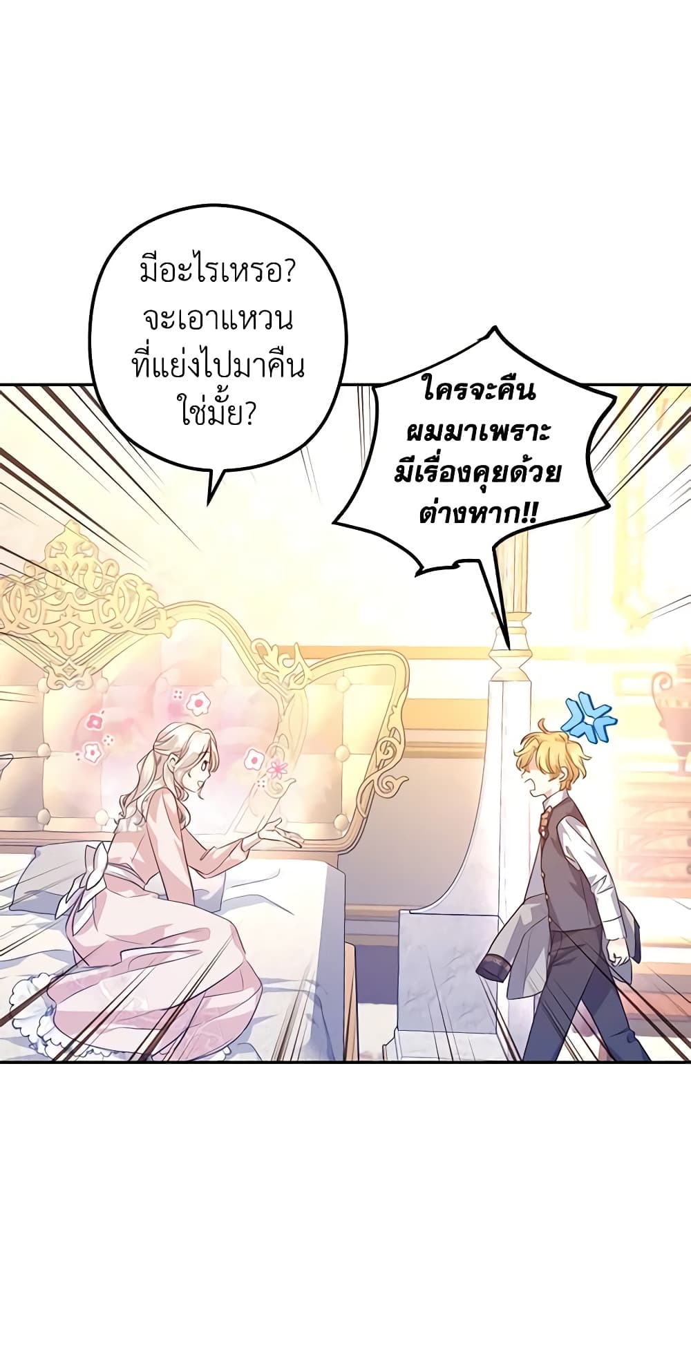 อ่านการ์ตูน I Will Change The Genre 85 ภาพที่ 43