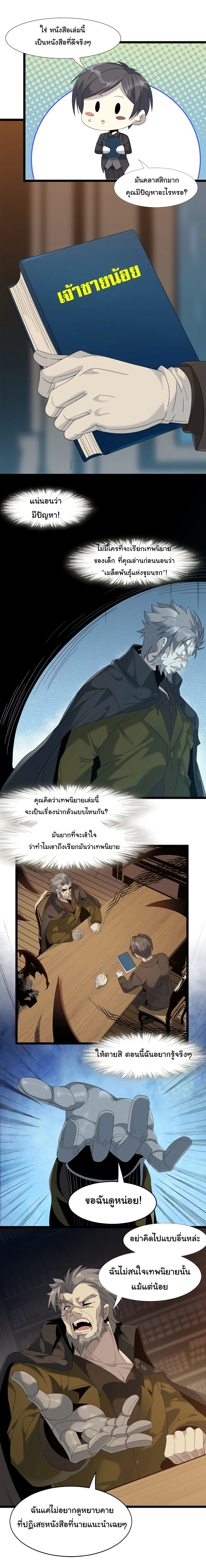 อ่านการ์ตูน I’m Really Not the Evil God’s Lackey 8 ภาพที่ 13