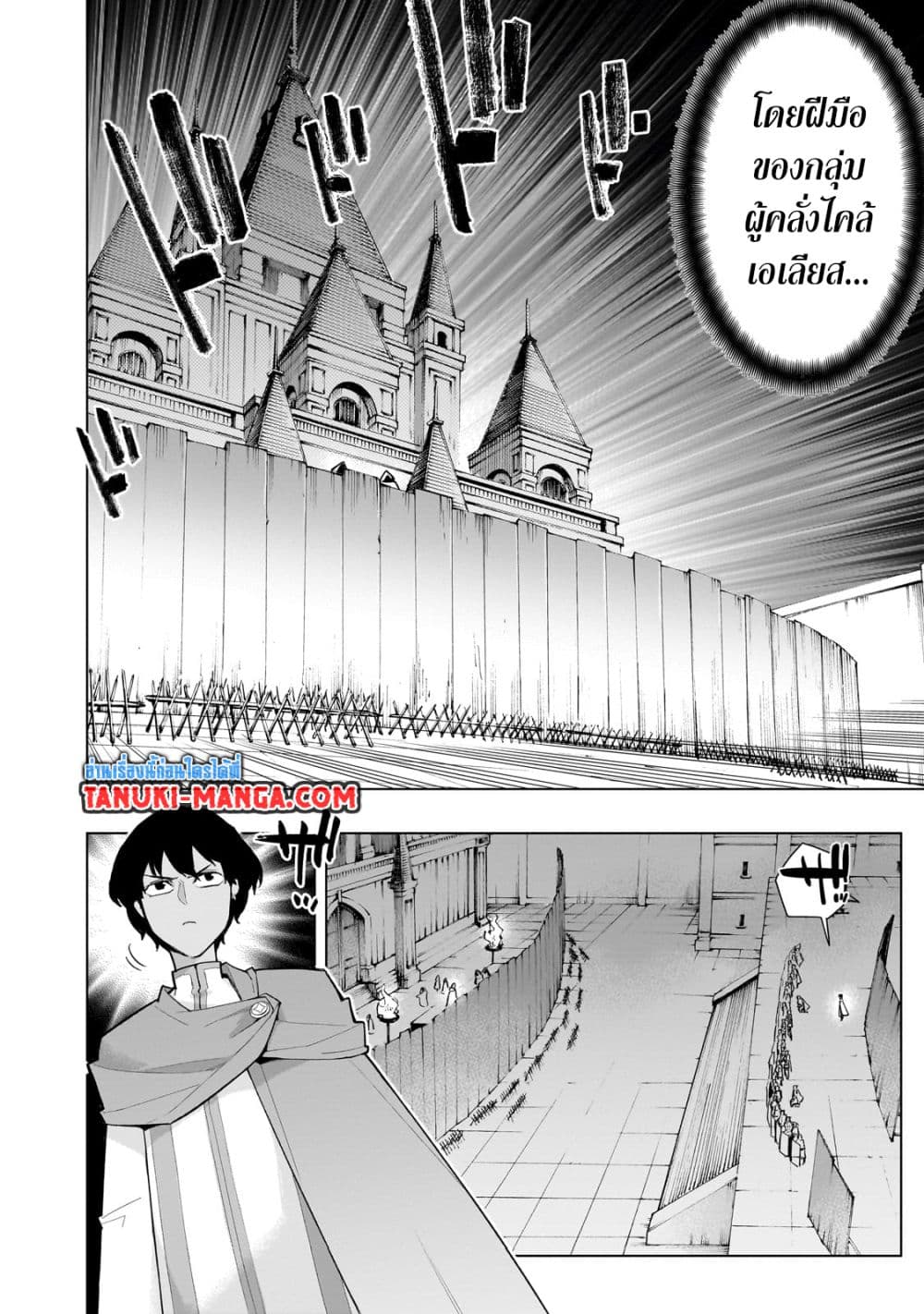 อ่านการ์ตูน Kuro no Shoukanshi 128 ภาพที่ 4