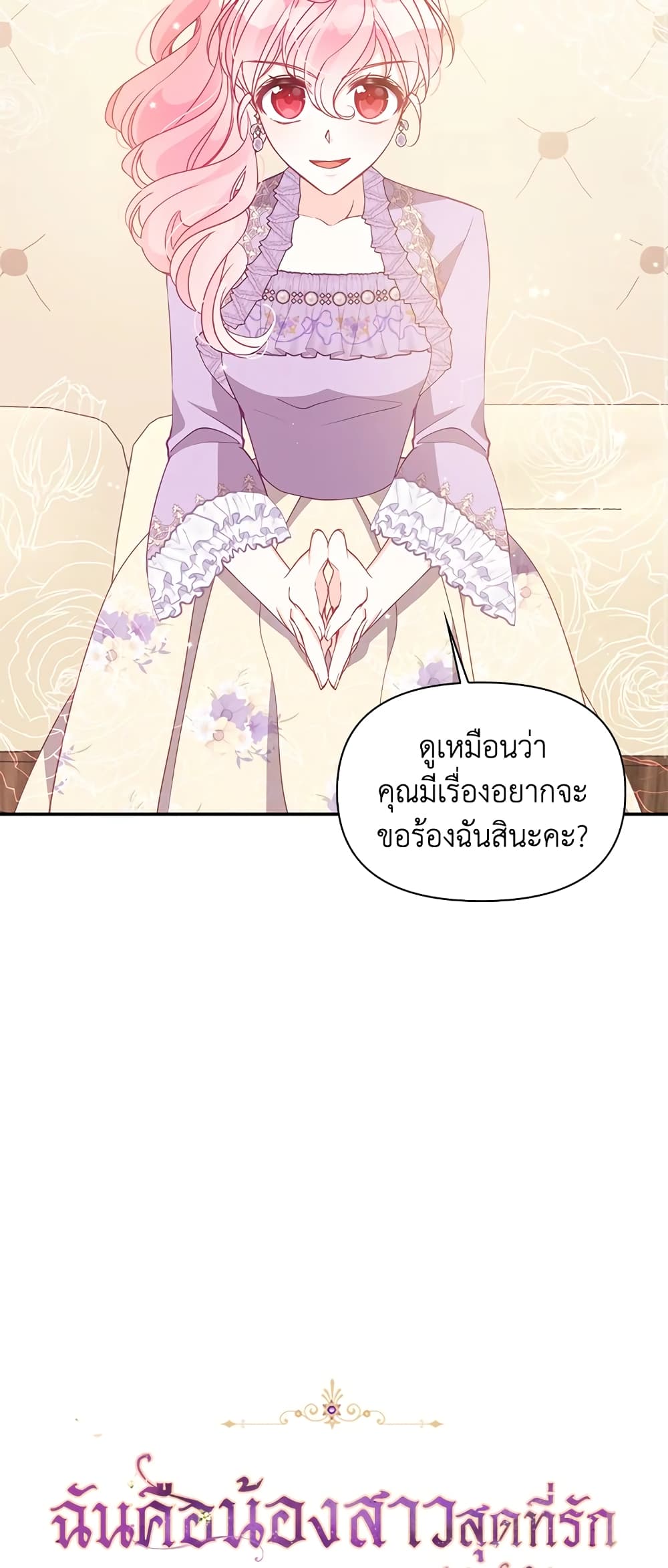 อ่านการ์ตูน The Precious Sister of The Villainous 70 ภาพที่ 14