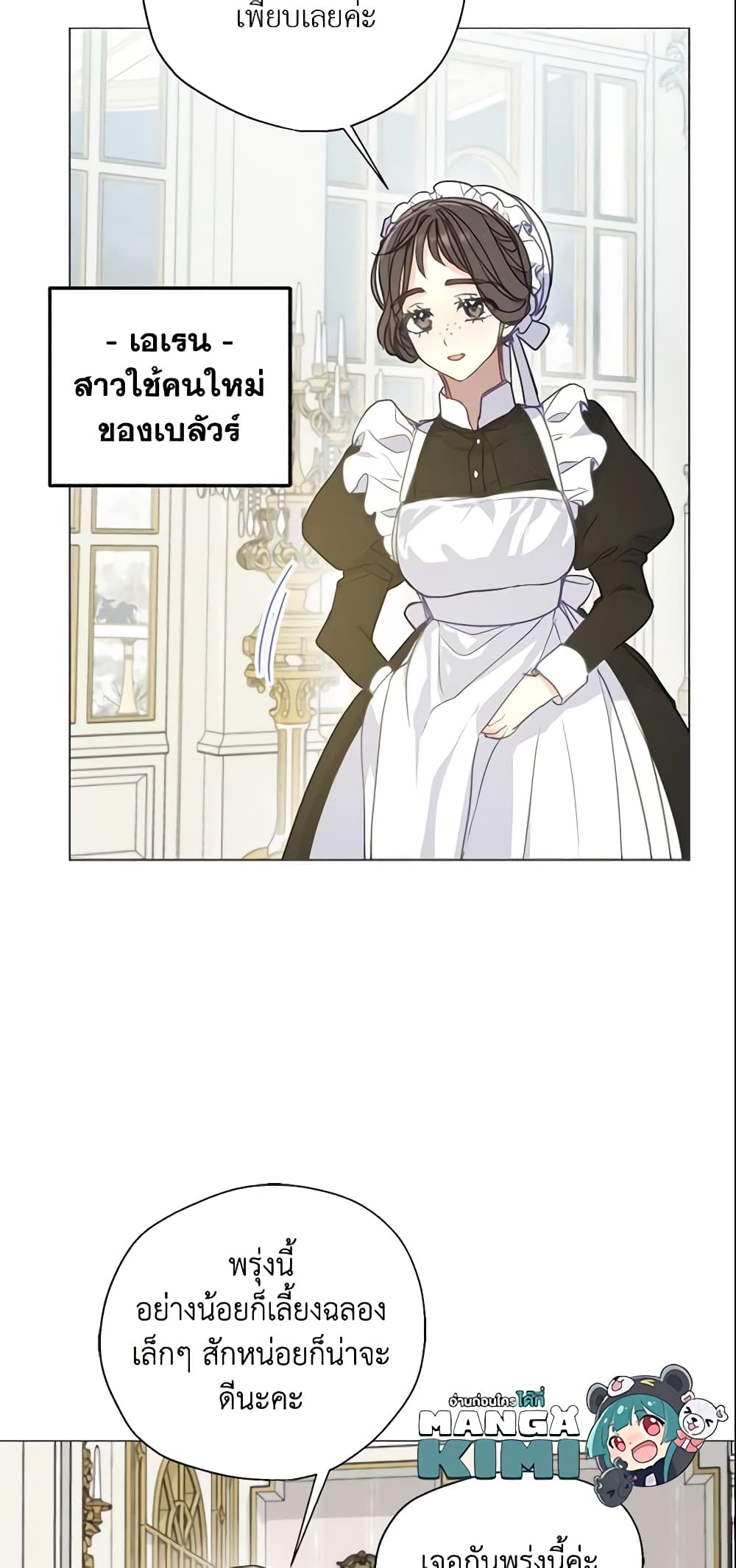 อ่านการ์ตูน Your Majesty, Please Spare Me This Time 96 ภาพที่ 37