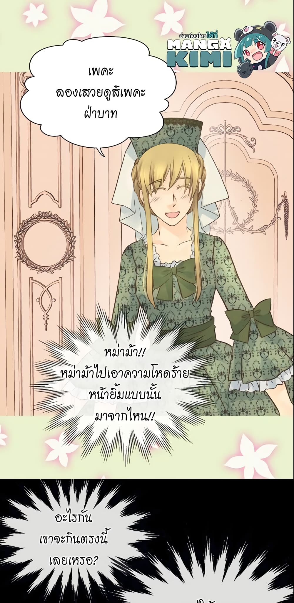 อ่านการ์ตูน Daughter of the Emperor 124 ภาพที่ 30