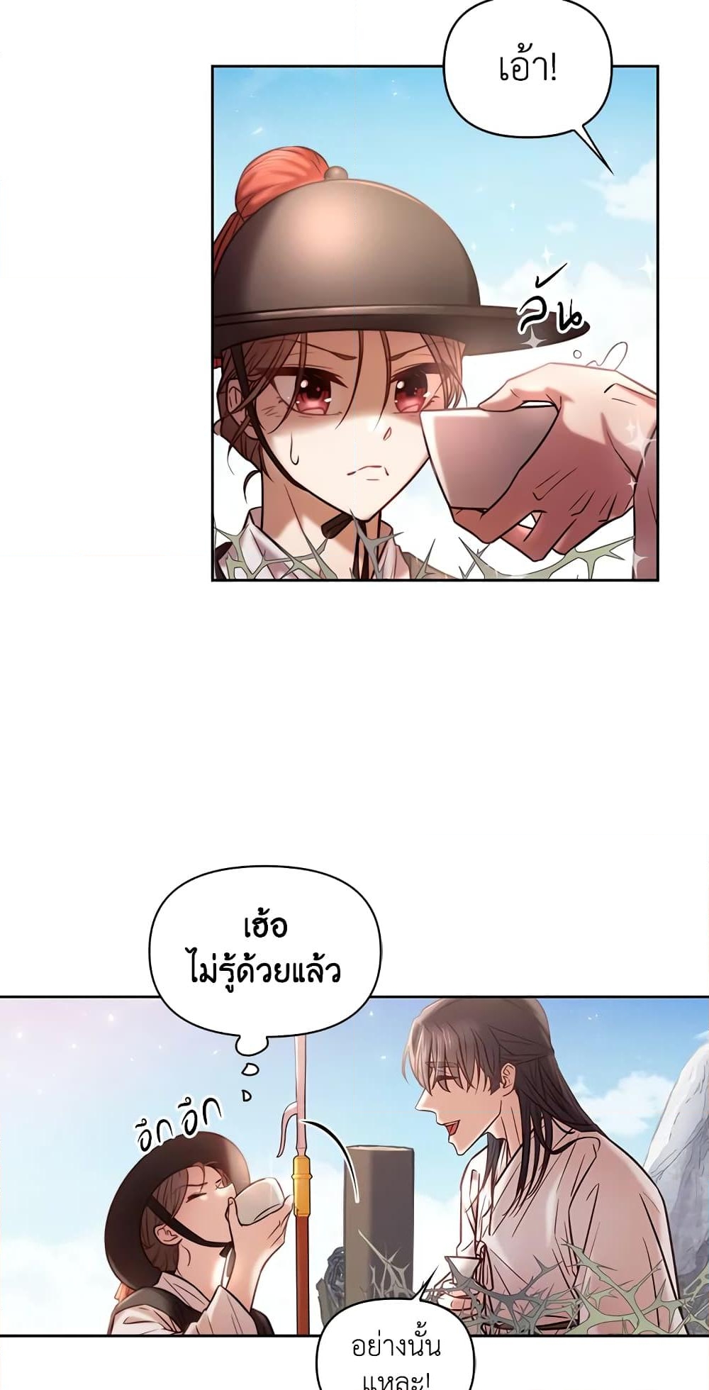 อ่านการ์ตูน Moonrise by the Cliff 2 ภาพที่ 22