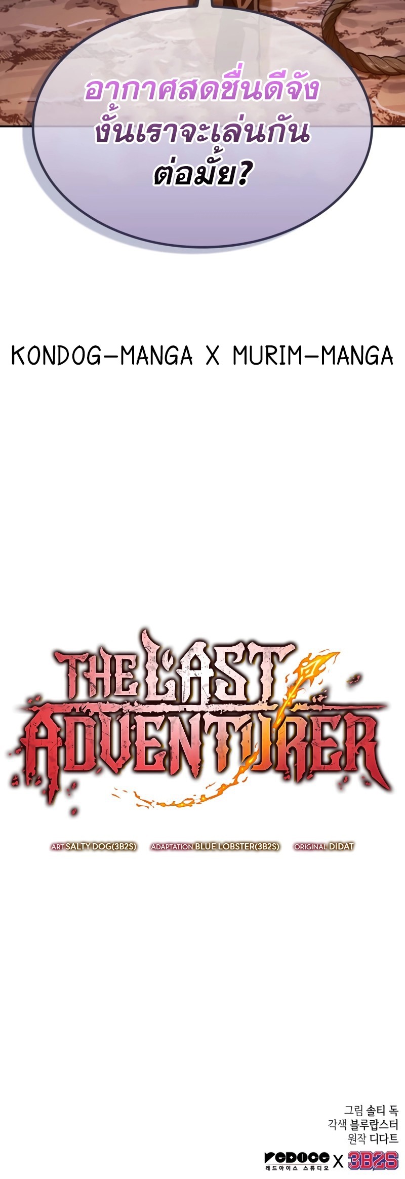 อ่านการ์ตูน The Last Adventurer 10 ภาพที่ 27