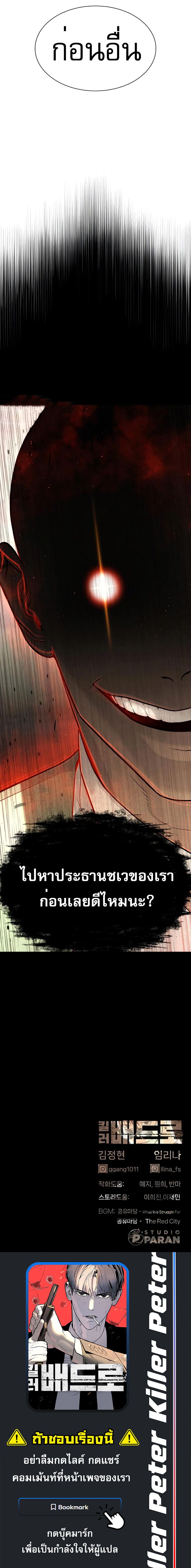 อ่านการ์ตูน Killer Peter 47 ภาพที่ 26