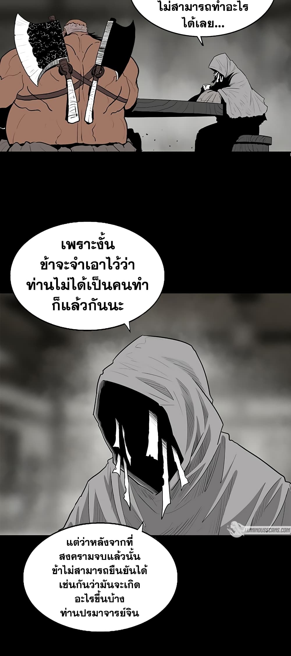 อ่านการ์ตูน Legend of the Northern Blade 159 ภาพที่ 22