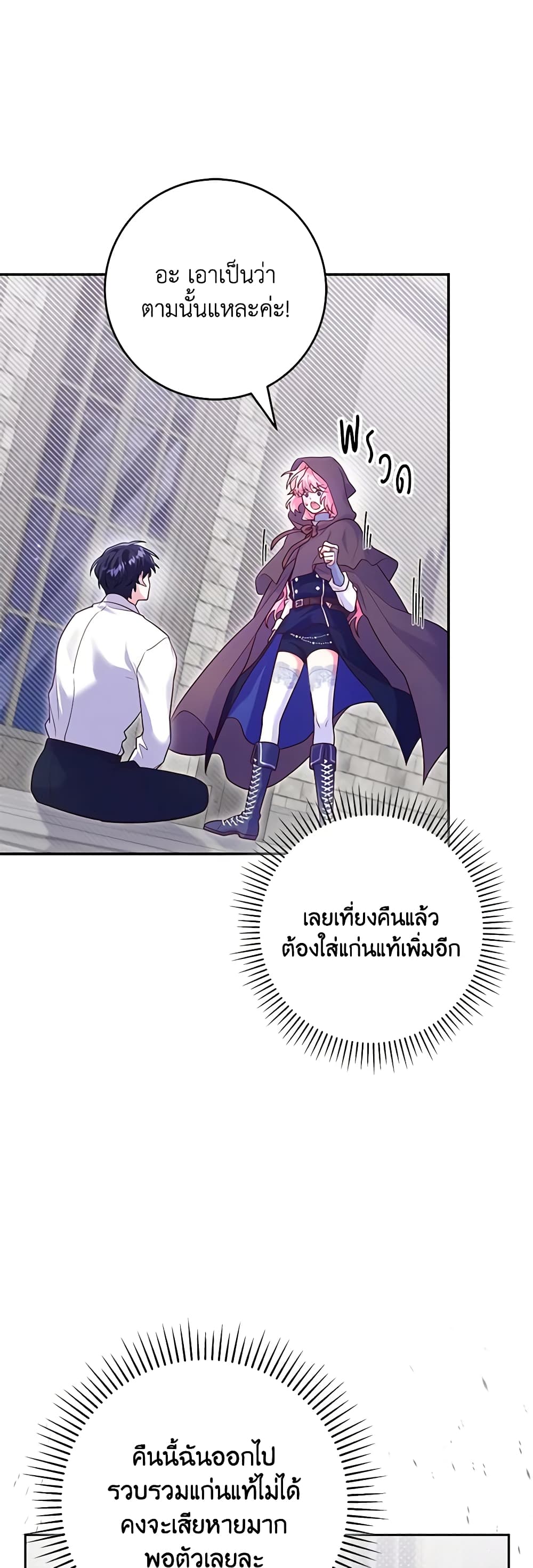 อ่านการ์ตูน Trapped in a Cursed Game, but now with NPCs 9 ภาพที่ 16