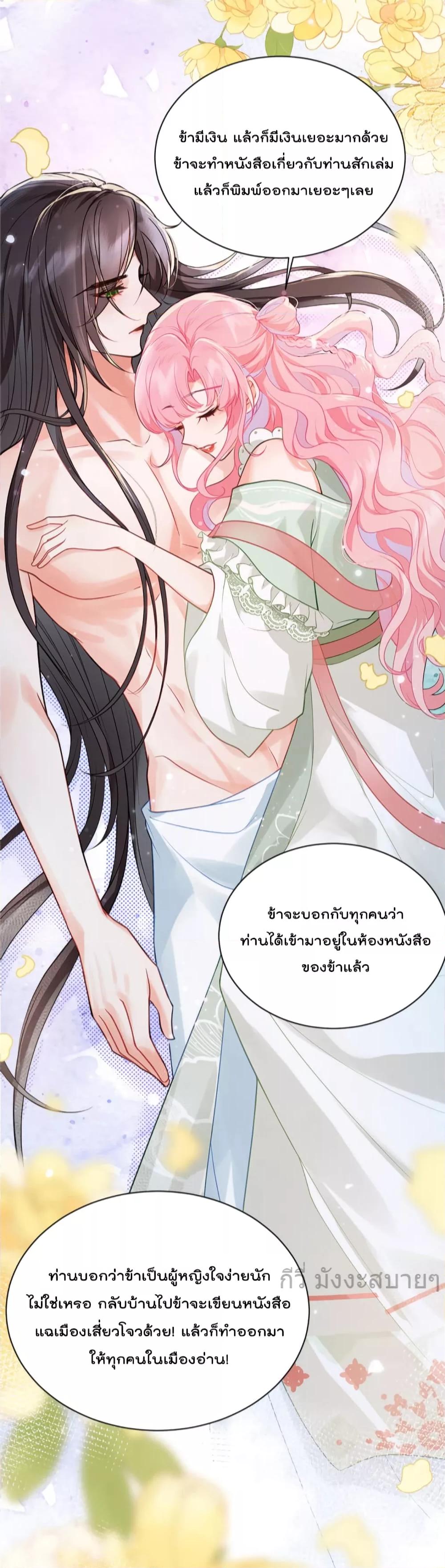 อ่านการ์ตูน You Are My Princess 34 ภาพที่ 18