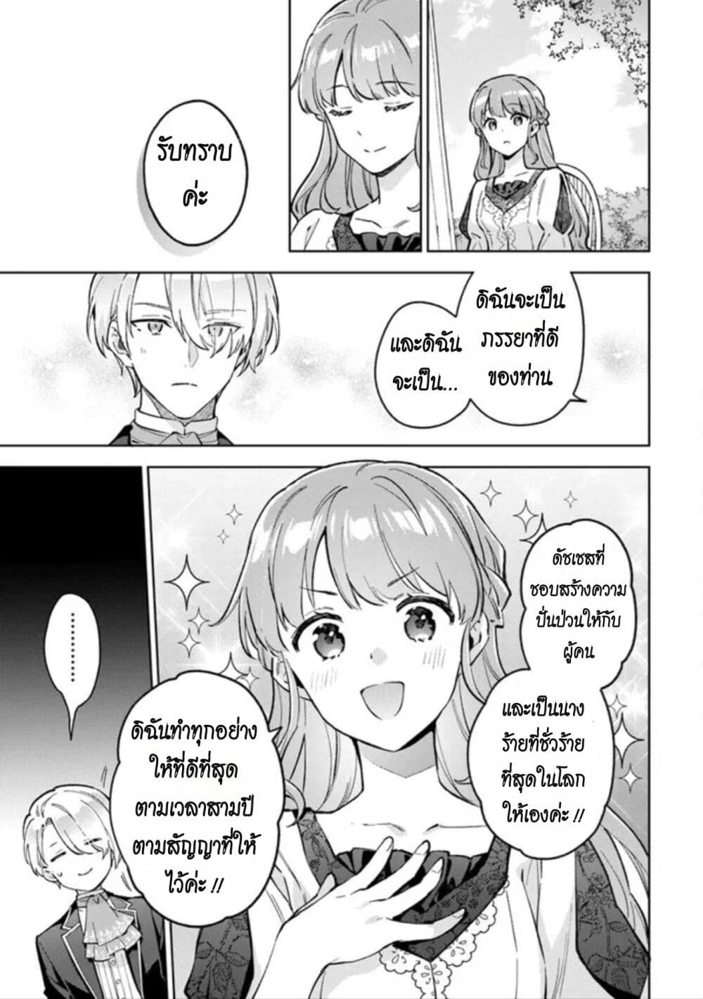 อ่านการ์ตูน An Incompetent Woman Wants to Be a Villainess ~The Daughter Who Married as a Substitute for Her Stepsister Didn’t Notice the Duke’s Doting~ 7 ภาพที่ 13