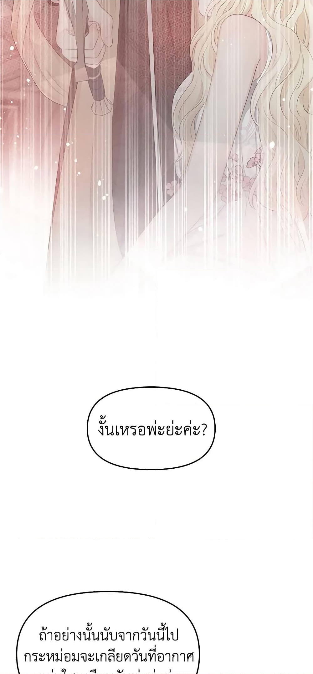 อ่านการ์ตูน Don’t Concern Yourself With That Book 36 ภาพที่ 13