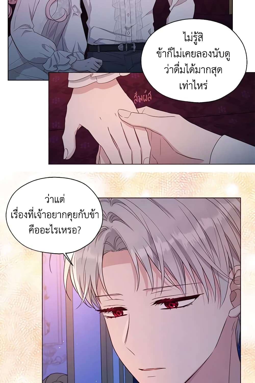 อ่านการ์ตูน Seduce the Villain’s Father 146 ภาพที่ 16