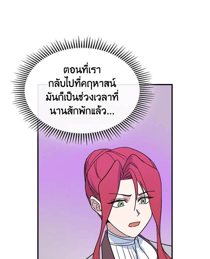 อ่านการ์ตูน The Lady and The Beast 81 ภาพที่ 14