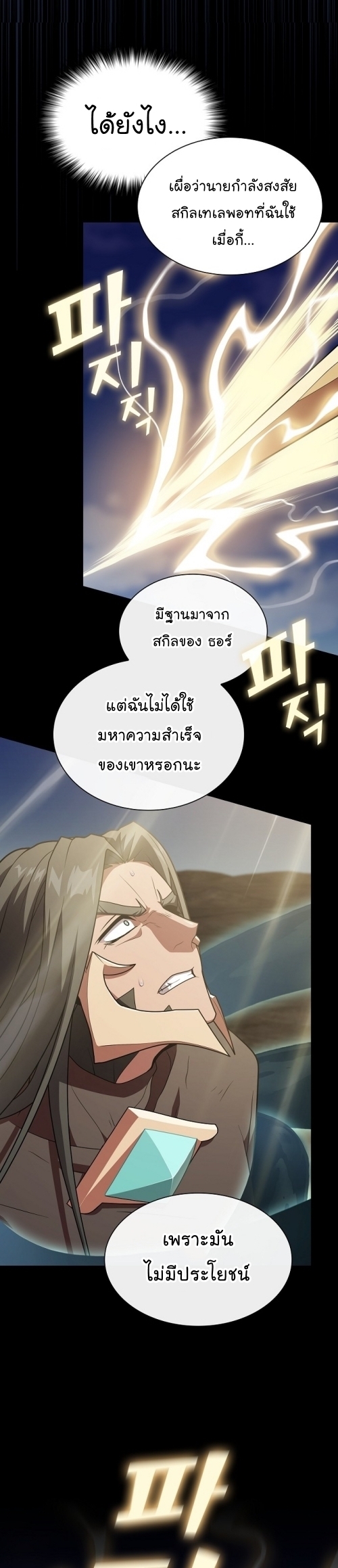 อ่านการ์ตูน The Tutorial Tower of the Advanced Player 188 ภาพที่ 24