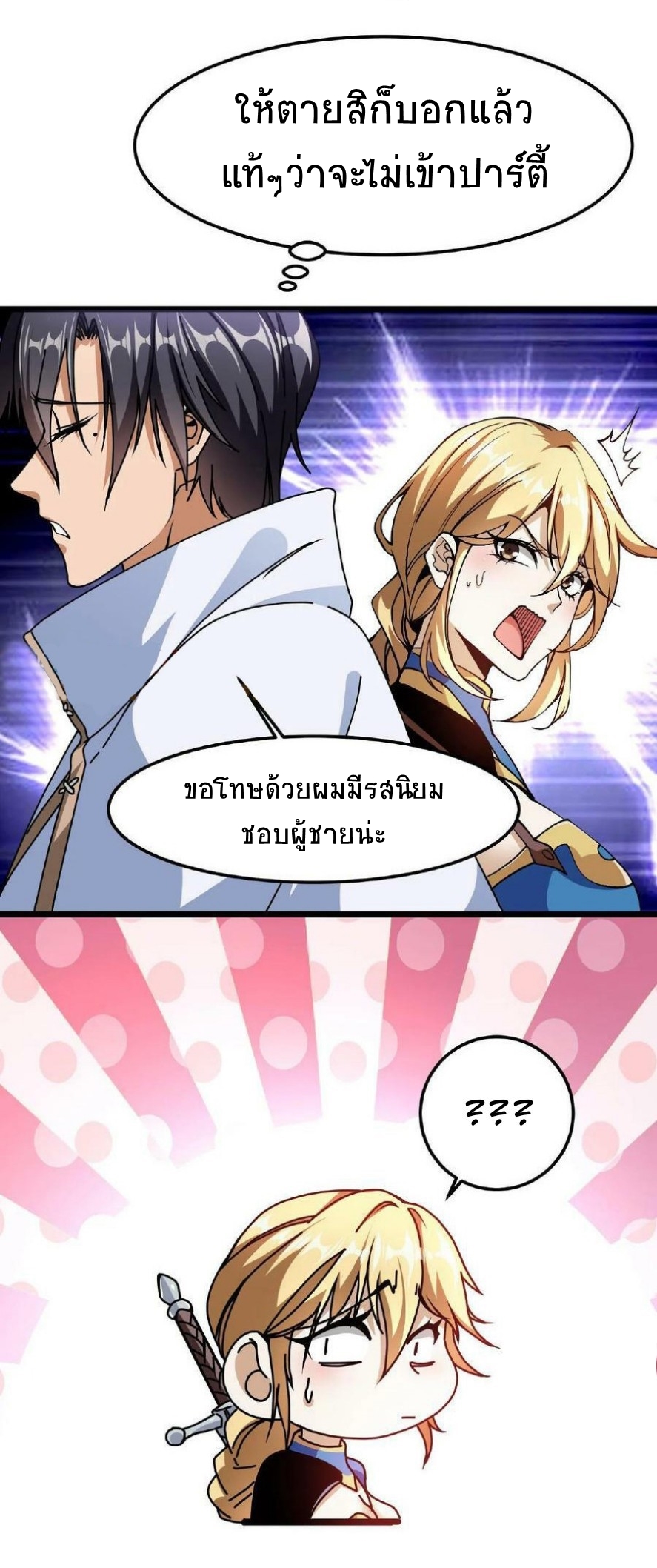 อ่านการ์ตูน If I Use My Healing Skills, You May Die 2 ภาพที่ 31