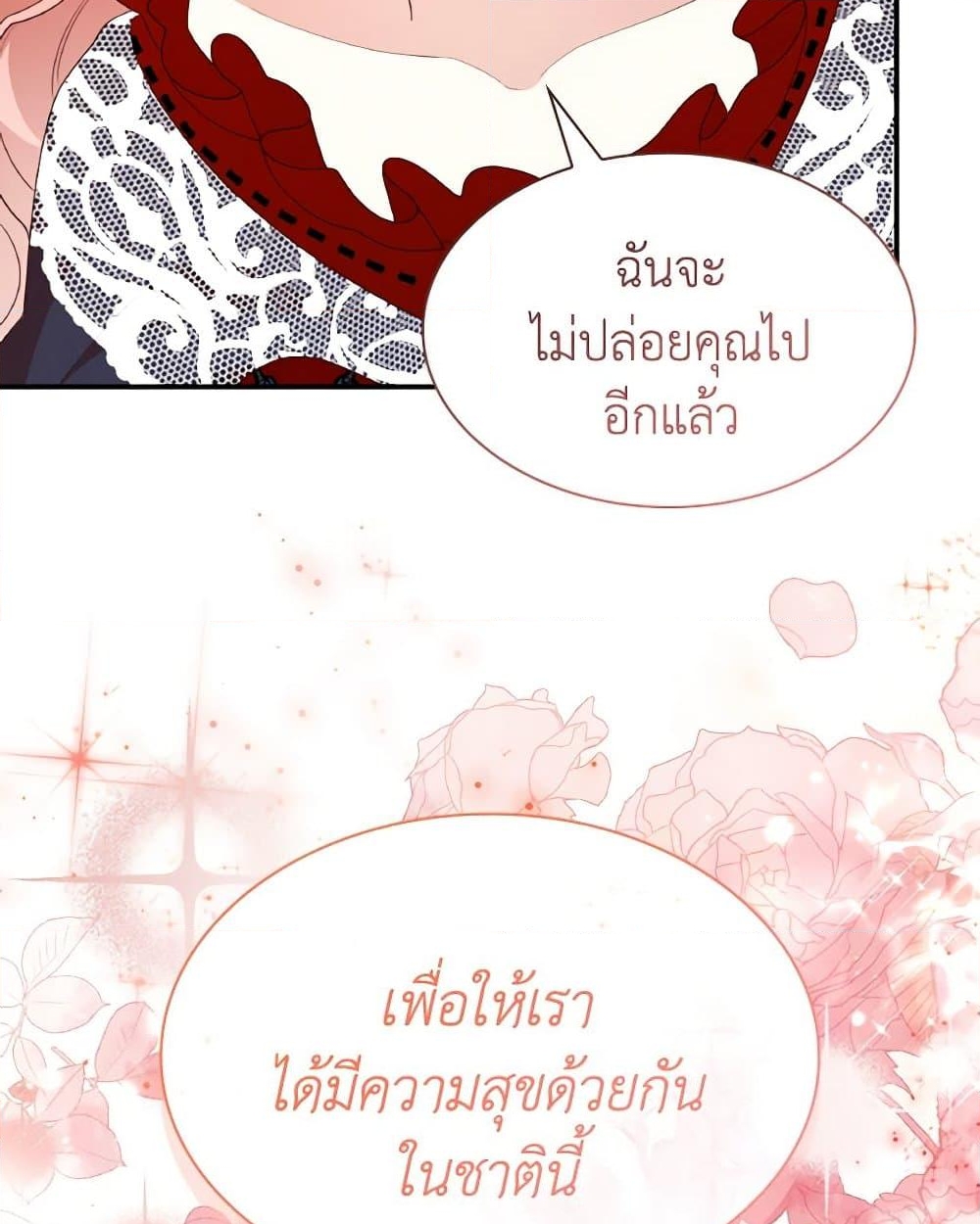 อ่านการ์ตูน I’m a Villainess But I Became a Mother 79 ภาพที่ 10