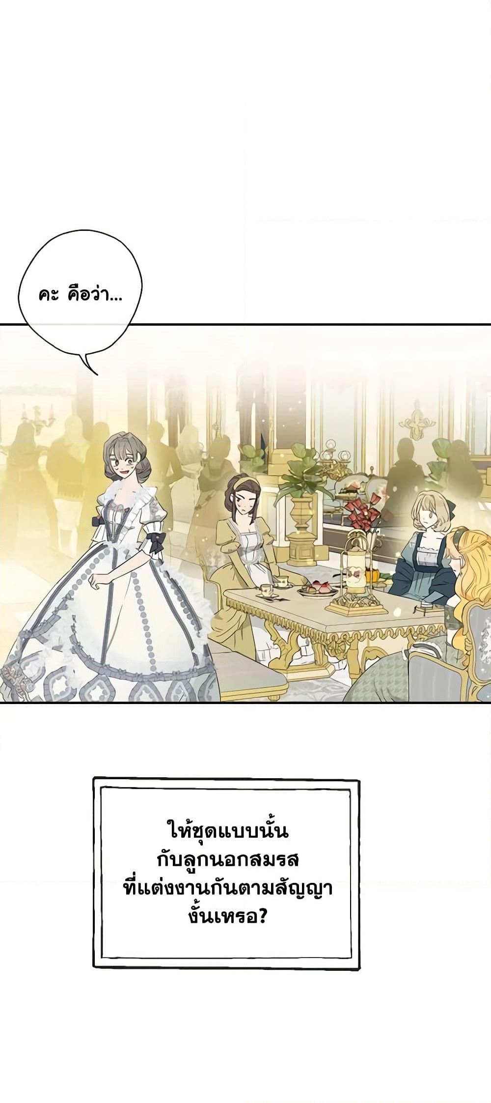 อ่านการ์ตูน When The Count’s Illegitimate Daughter Gets Married 43 ภาพที่ 37