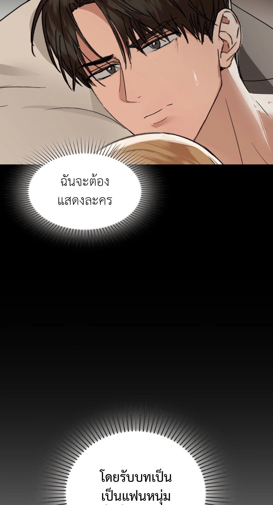 อ่านการ์ตูน Caffeine 49 ภาพที่ 49