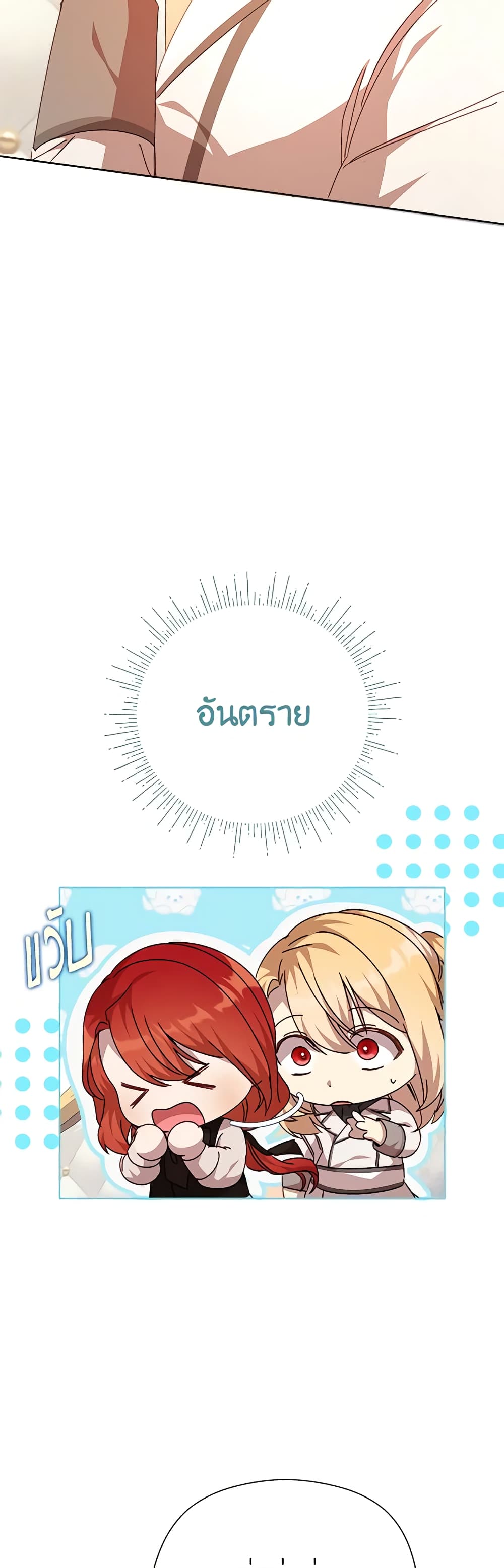 อ่านการ์ตูน I Accidentally Seduced The Male Lead’s Younger Brother 34 ภาพที่ 52