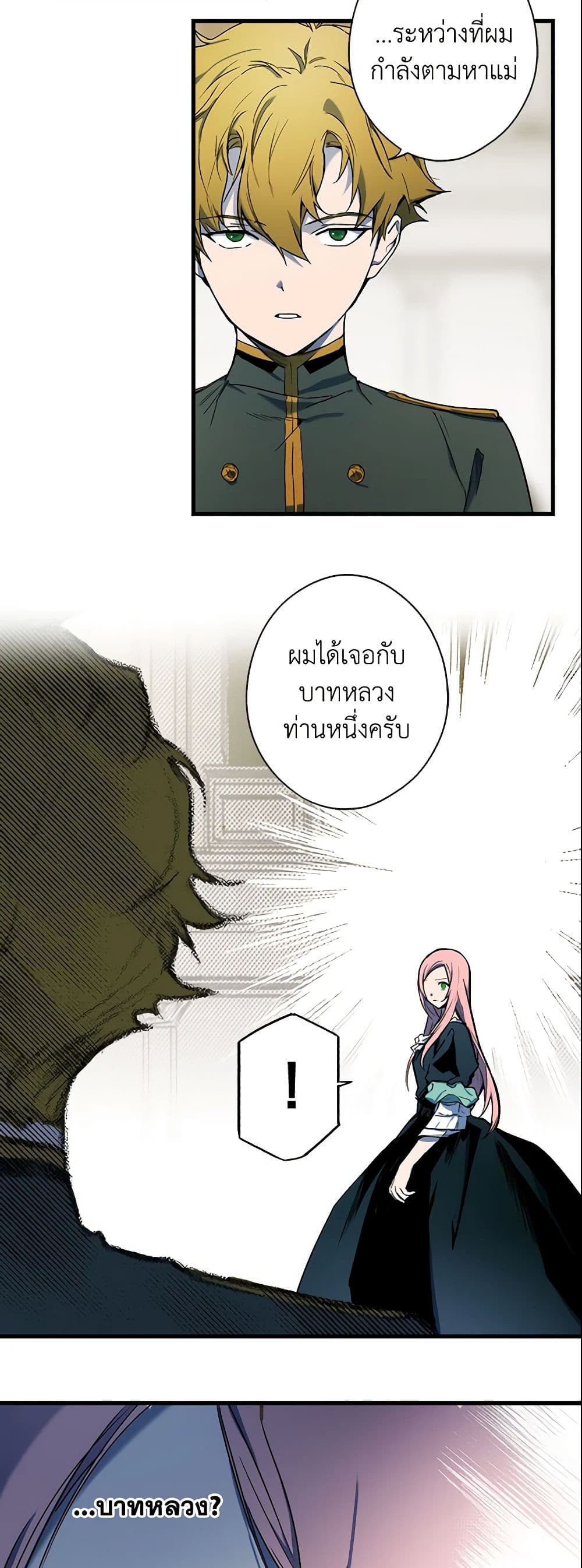 อ่านการ์ตูน The Fantasie of a Stepmother 50 ภาพที่ 23