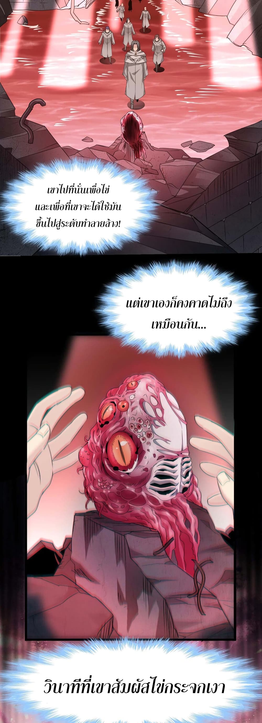 อ่านการ์ตูน I’m Really Not the Evil God’s Lackey 91 ภาพที่ 24