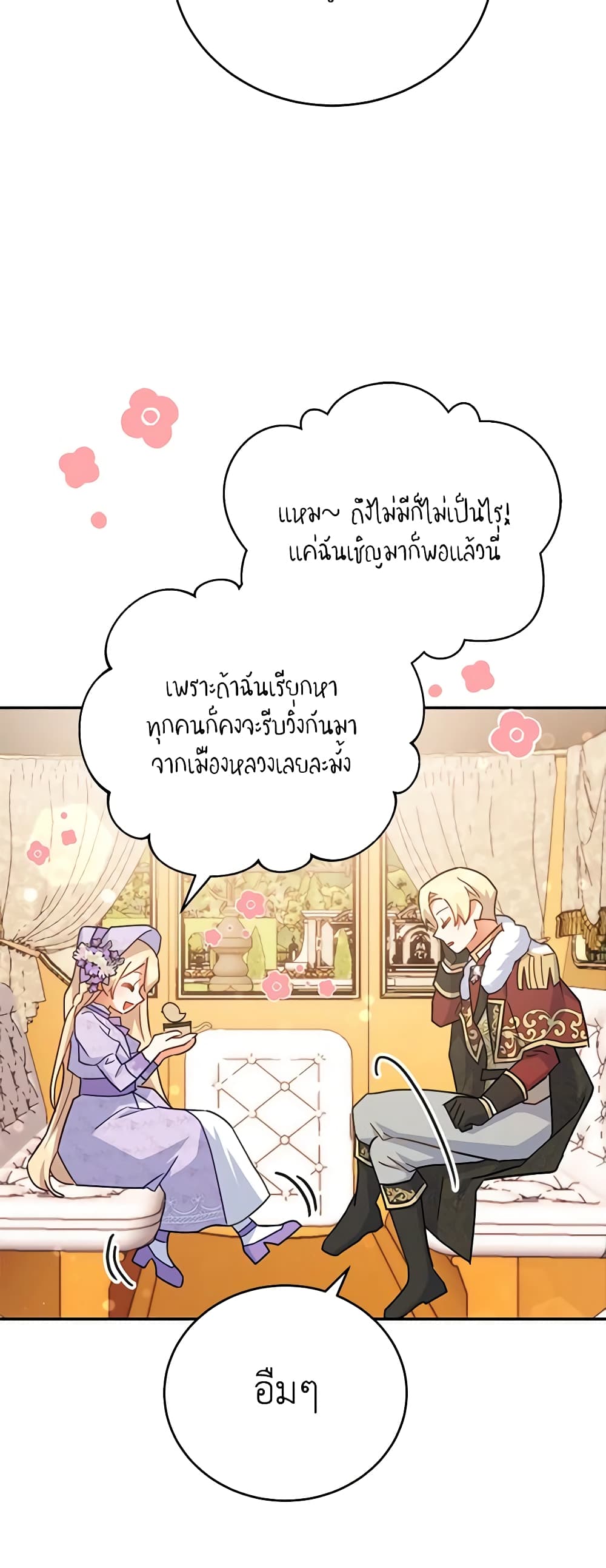 อ่านการ์ตูน The Little Lady Who Makes Flowers Bloom 34 ภาพที่ 47