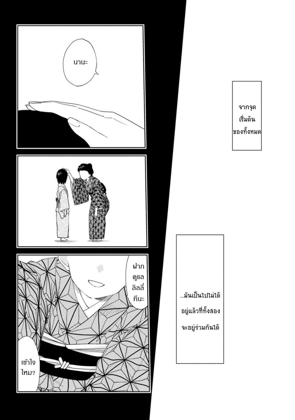 อ่านการ์ตูน Itsuwari no Marigold 11 ภาพที่ 7