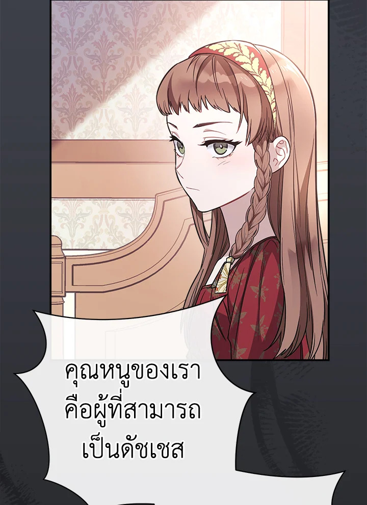 อ่านการ์ตูน Marriage of Convenience 4 ภาพที่ 83