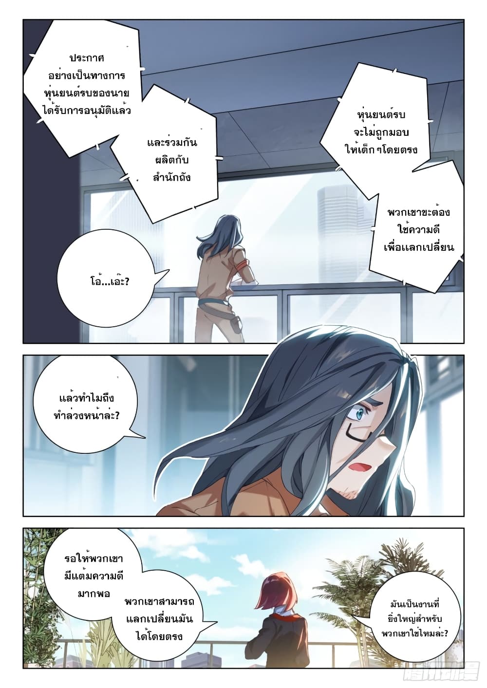 อ่านการ์ตูน Douluo Dalu IV 291 ภาพที่ 4