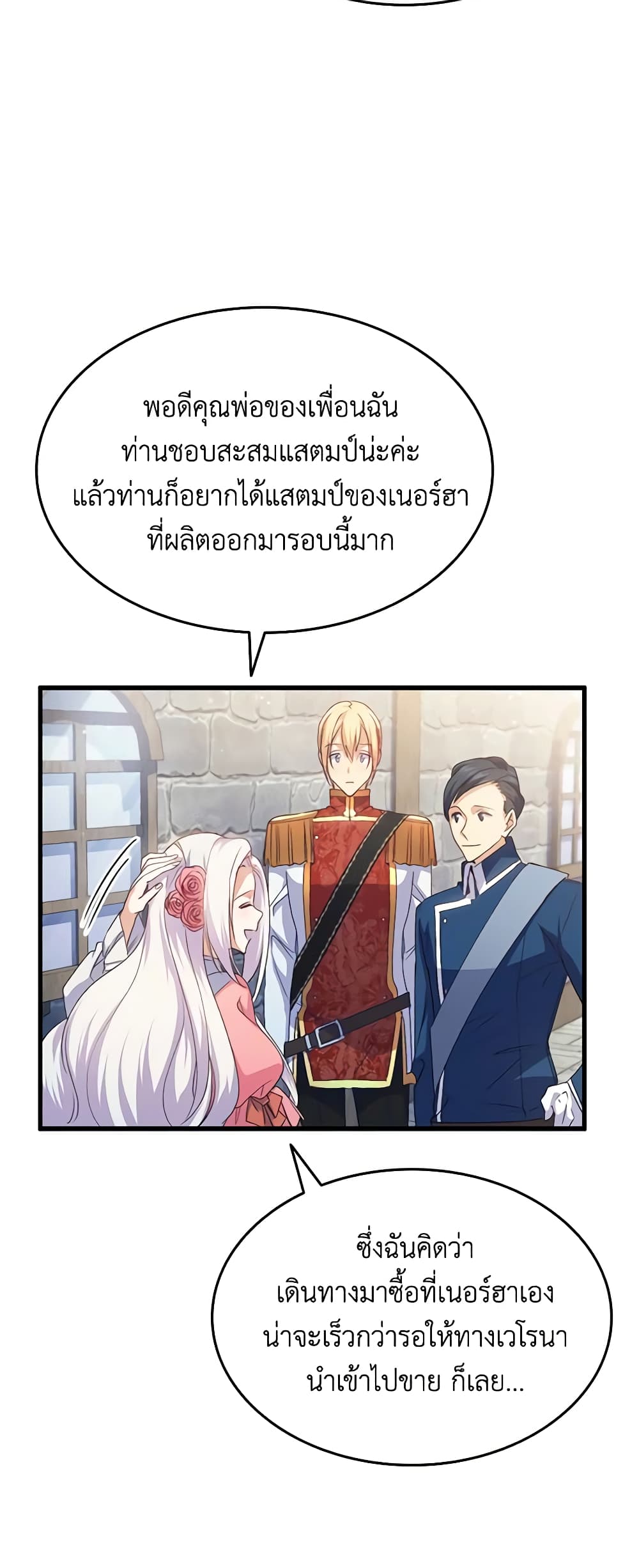 อ่านการ์ตูน I Tried To Persuade My Brother And He Entrusted The Male Lead To Me 63 ภาพที่ 8