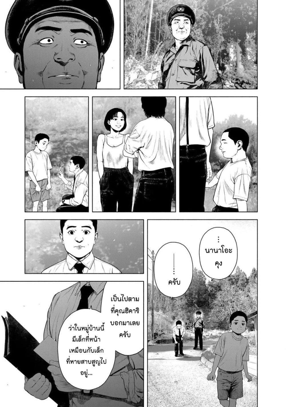 อ่านการ์ตูน Furitsumore Kodoku na Shi yo 44 ภาพที่ 13