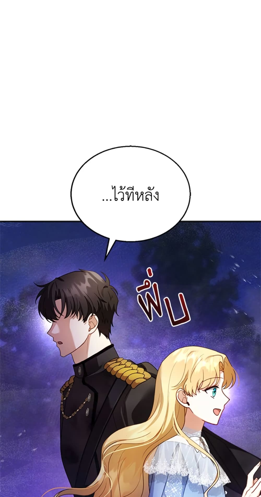 อ่านการ์ตูน I Am Trying To Divorce My Villain Husband, But We Have A Child Series 24 ภาพที่ 11