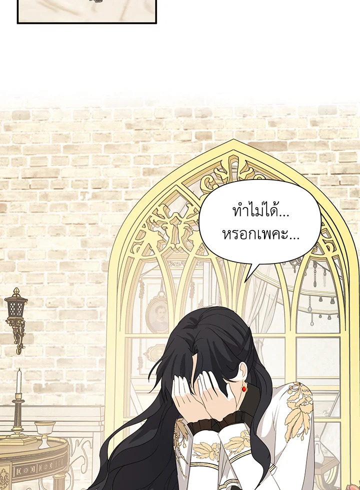 อ่านการ์ตูน I Became the Wife of a Tragedy’s Main Lead 9 ภาพที่ 82