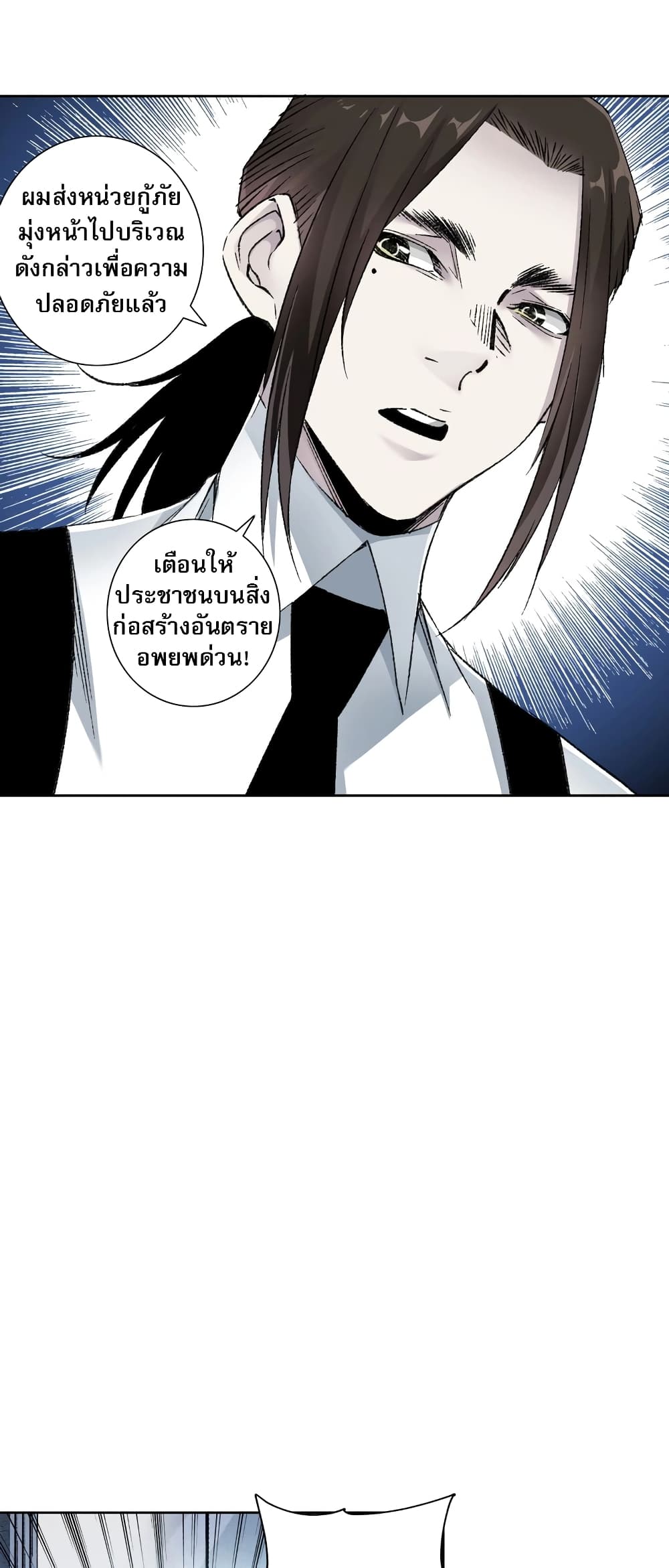 อ่านการ์ตูน I Created a Salvation Organization 2 ภาพที่ 15